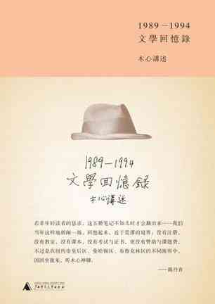 文学回忆录（全2册）