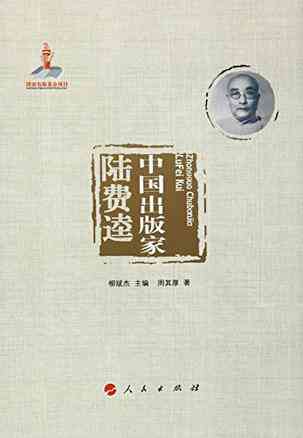 中国出版家丛书·中国出版家