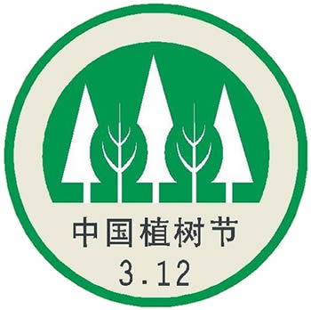 全国人大常委会决定每年的3月12日为中国植树节（转自：历史上的今天。com）