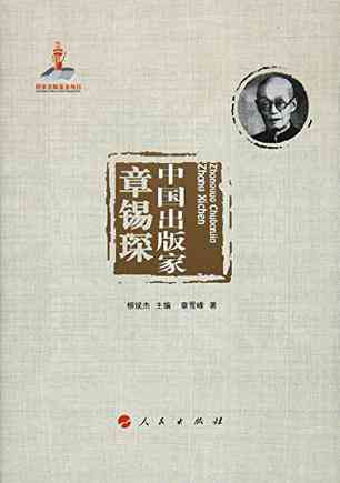 中国出版家丛书·中国出版家