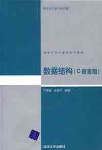 数据结构